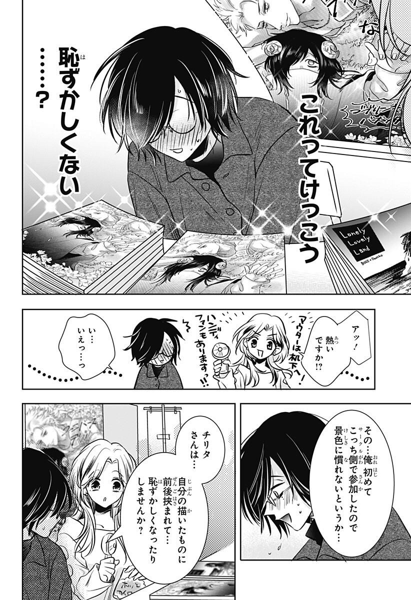 Uchikirare Mangaka to Doujin Onna Chapter 5 10ページ