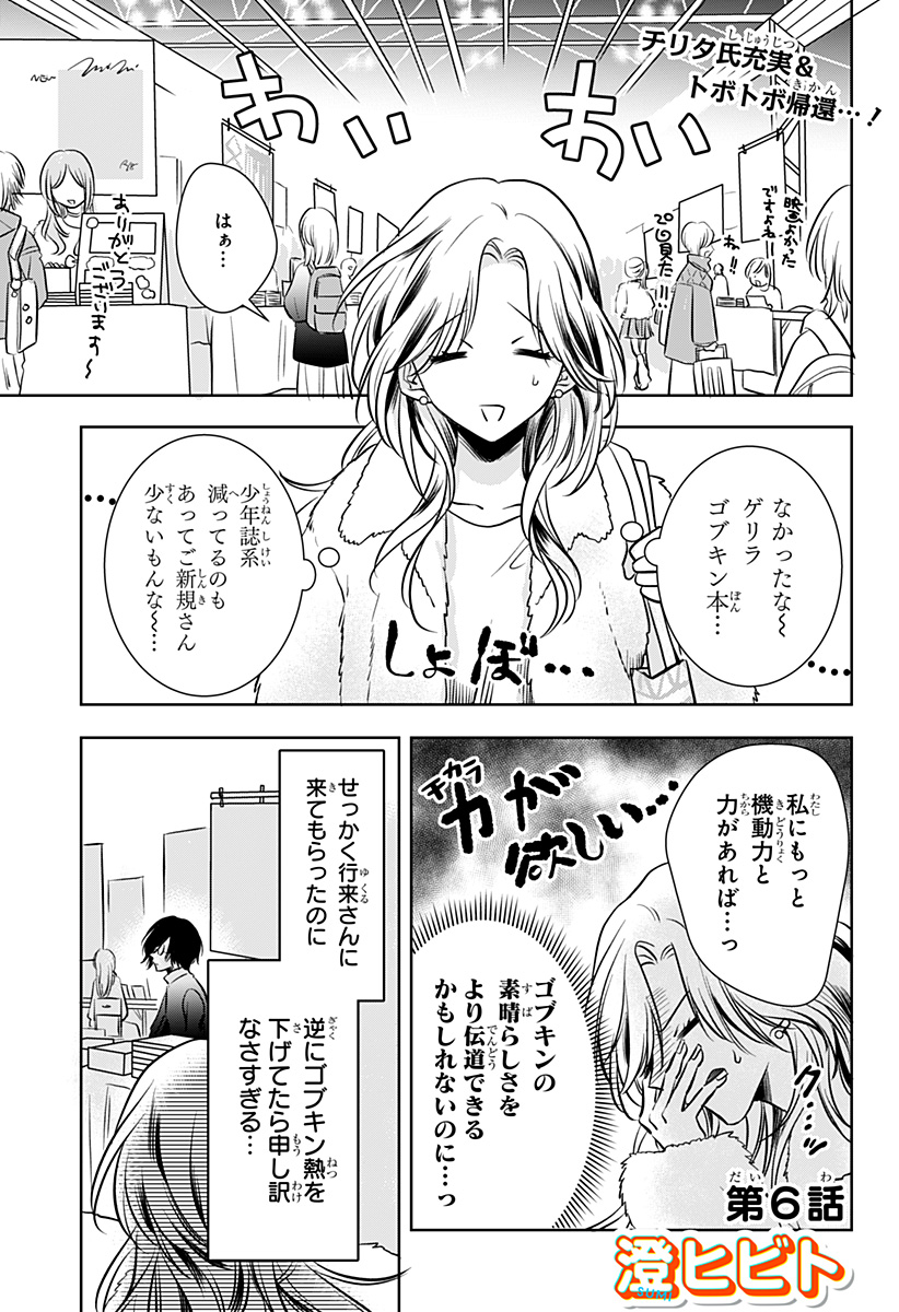 Uchikirare Mangaka to Doujin Onna Chapter 6 1ページ