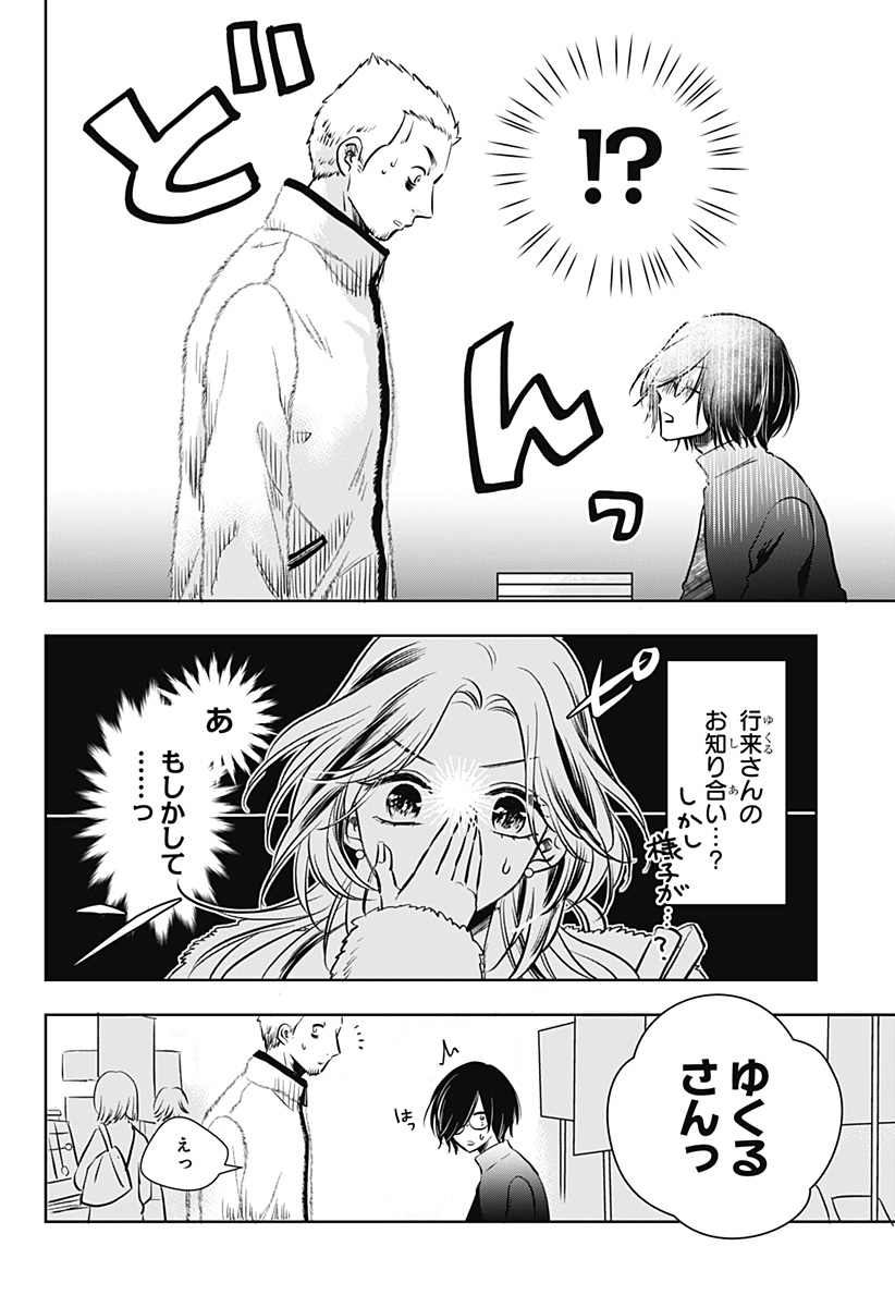Uchikirare Mangaka to Doujin Onna Chapter 6 2ページ