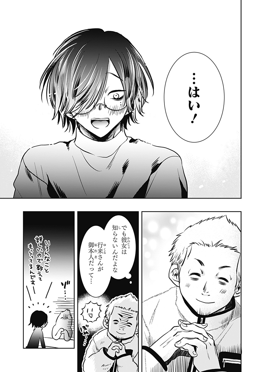 Uchikirare Mangaka to Doujin Onna Chapter 6 11ページ