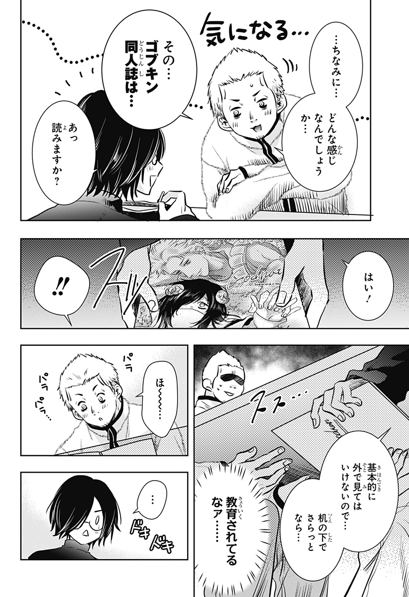 Uchikirare Mangaka to Doujin Onna Chapter 6 12ページ