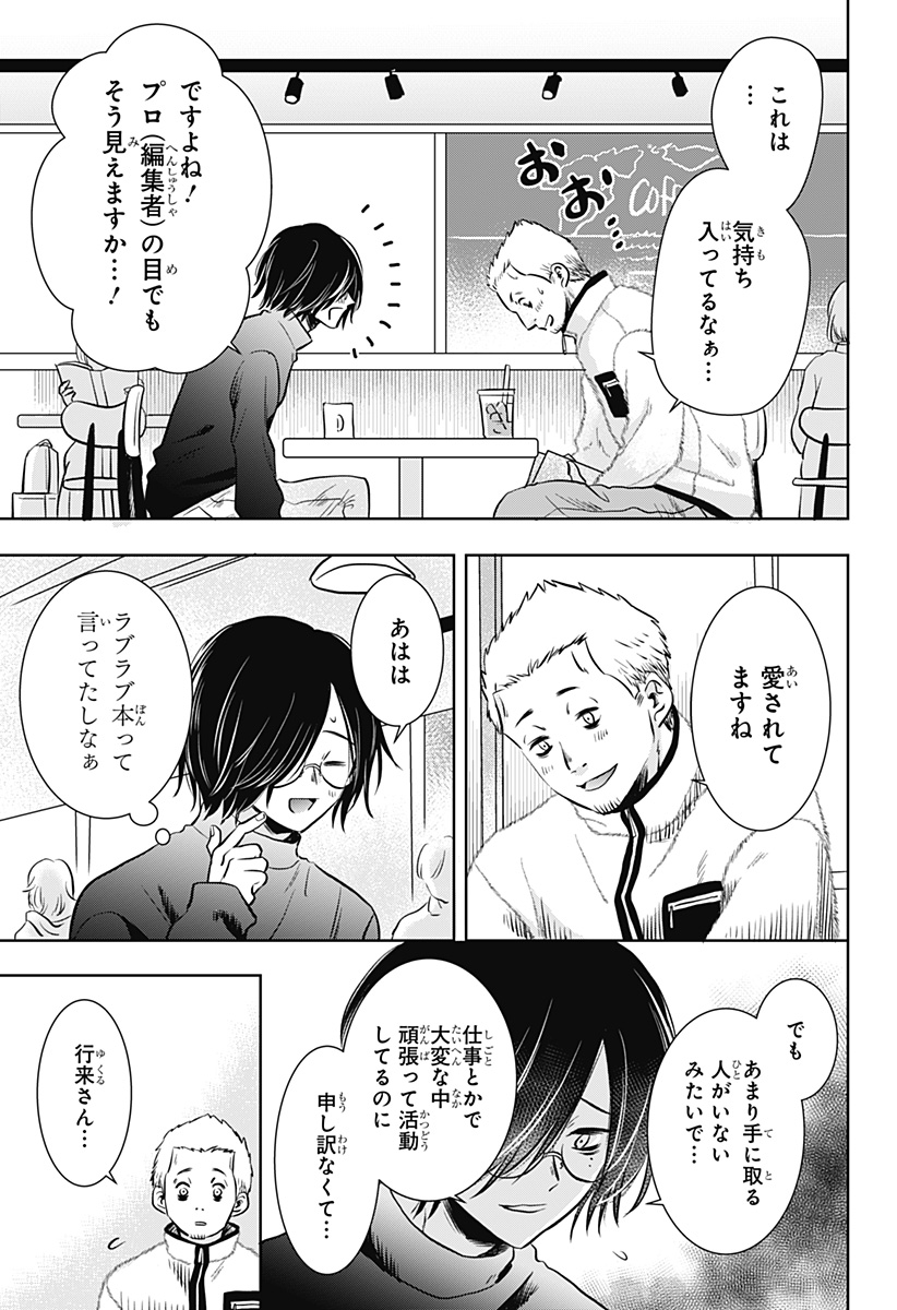 Uchikirare Mangaka to Doujin Onna Chapter 6 13ページ