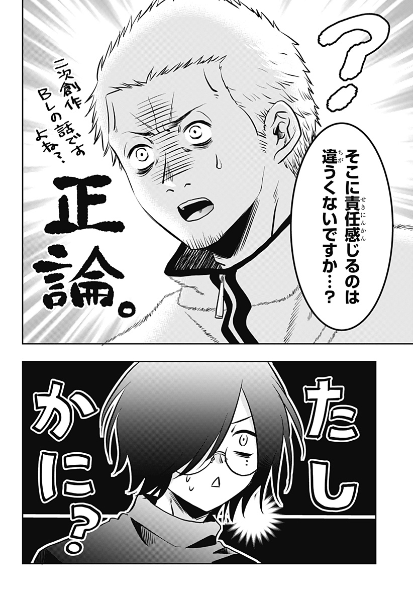 Uchikirare Mangaka to Doujin Onna Chapter 6 14ページ