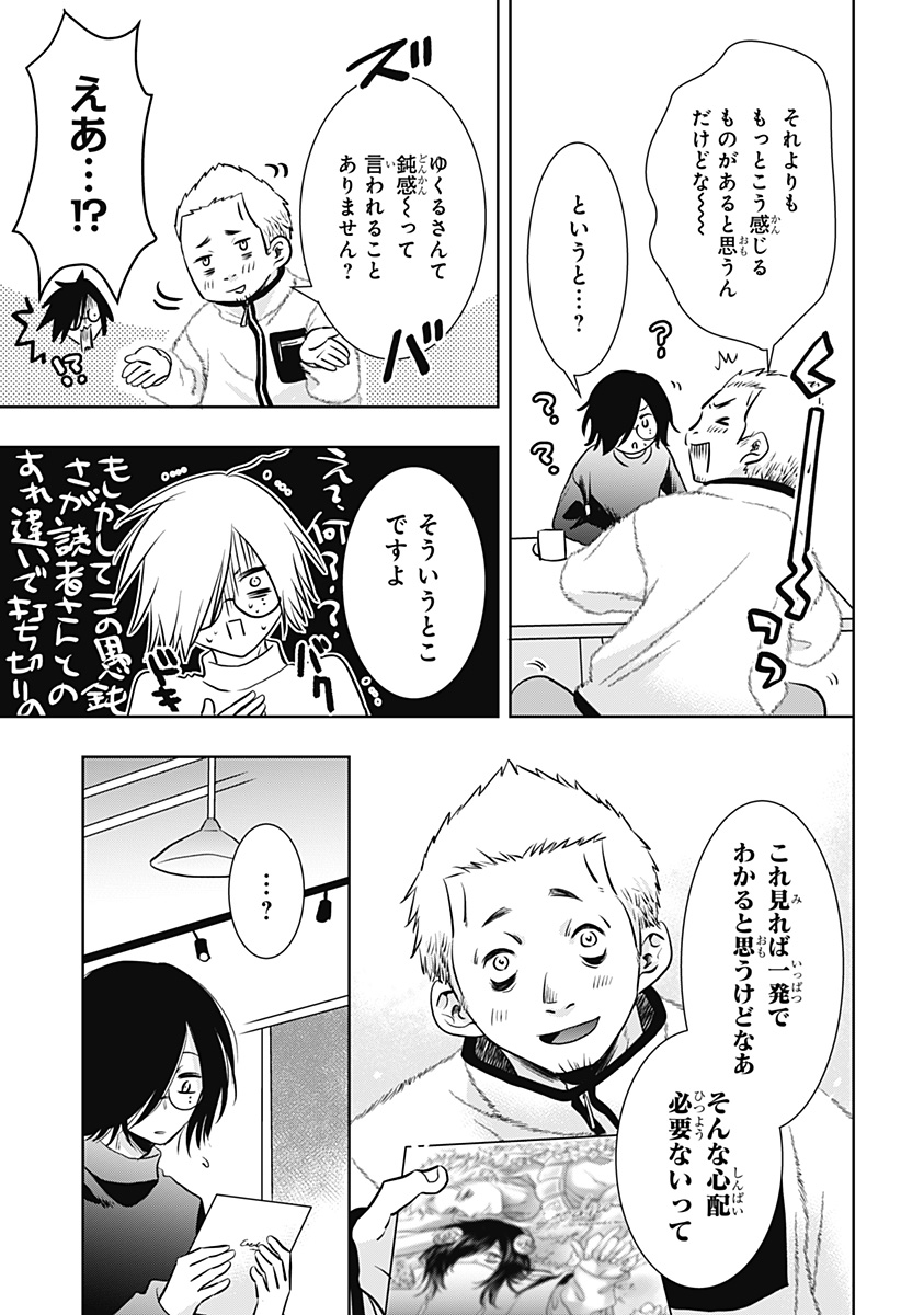 Uchikirare Mangaka to Doujin Onna Chapter 6 15ページ