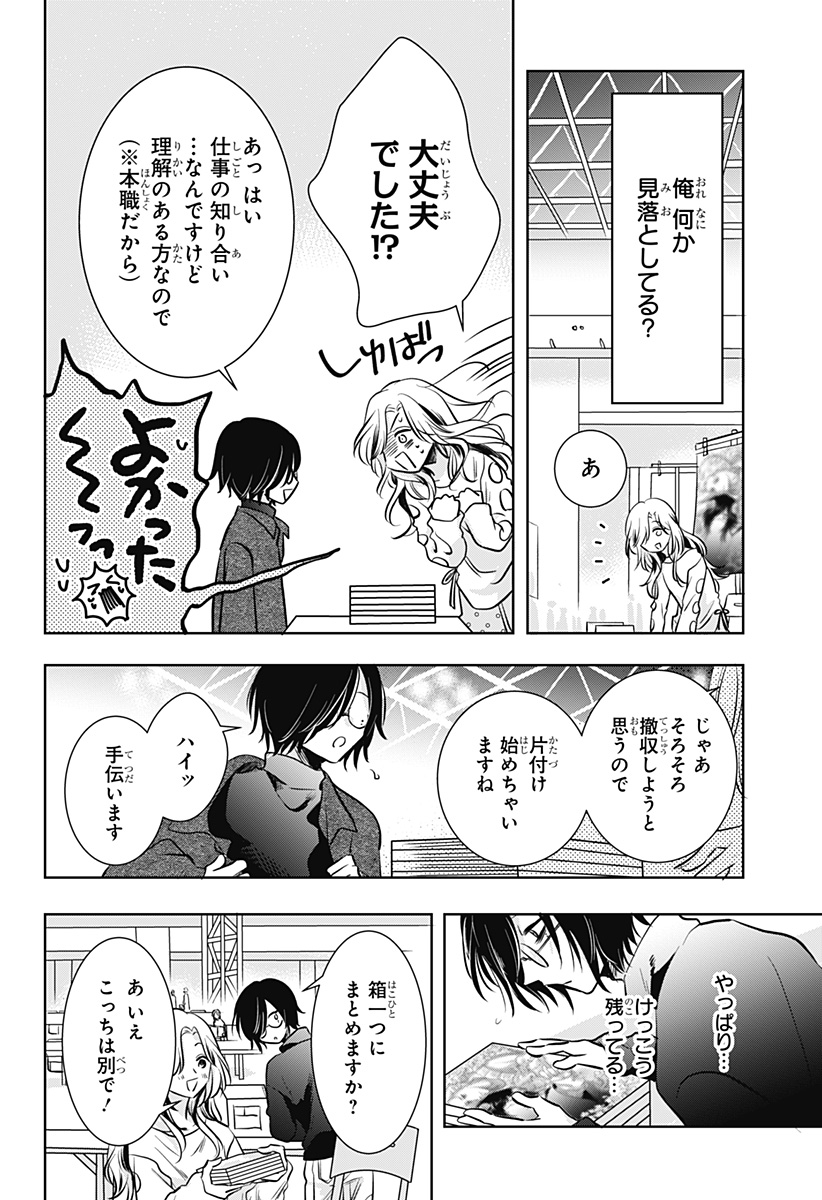 Uchikirare Mangaka to Doujin Onna Chapter 6 16ページ