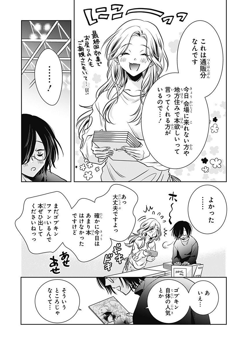 Uchikirare Mangaka to Doujin Onna Chapter 6 17ページ