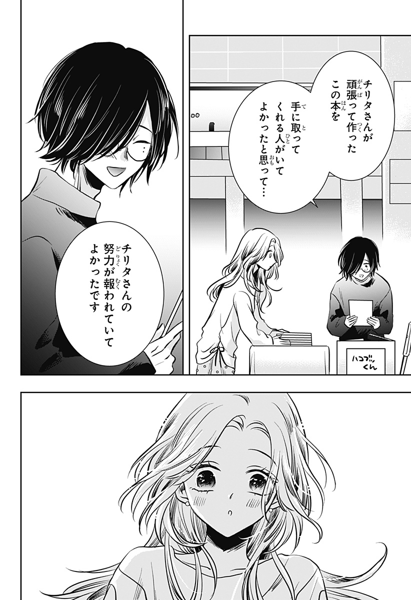 Uchikirare Mangaka to Doujin Onna Chapter 6 18ページ