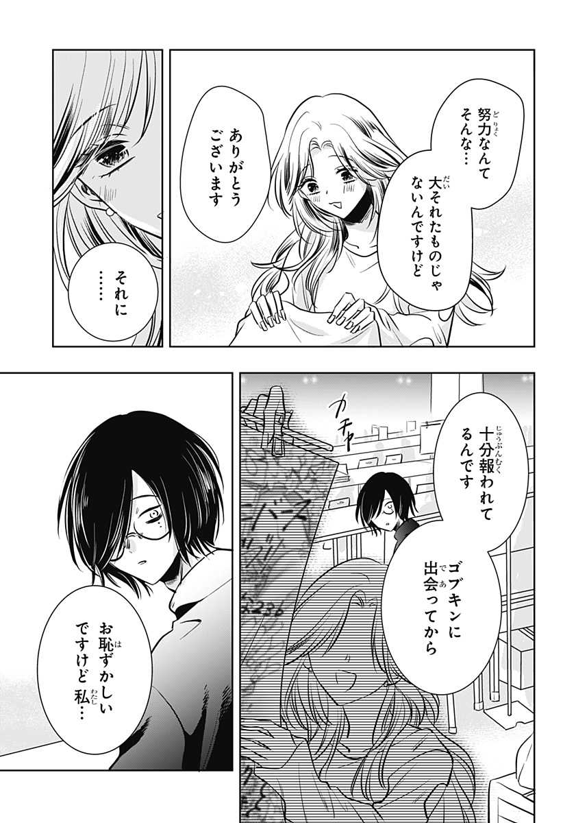 Uchikirare Mangaka to Doujin Onna Chapter 6 19ページ