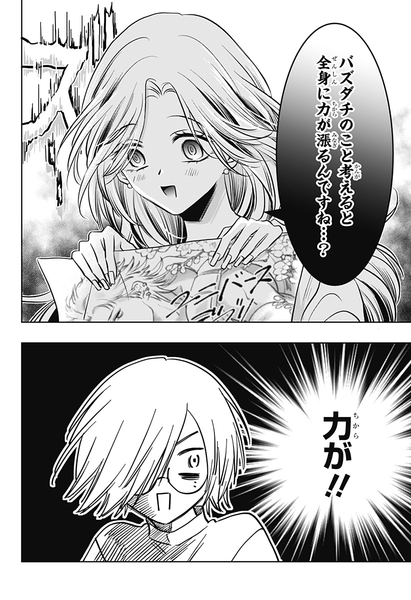 Uchikirare Mangaka to Doujin Onna Chapter 6 20ページ