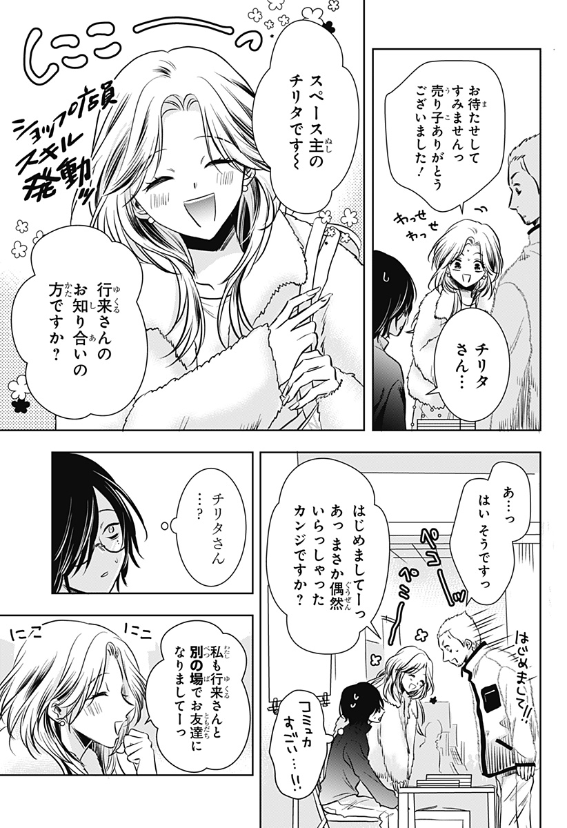 Uchikirare Mangaka to Doujin Onna Chapter 6 3ページ