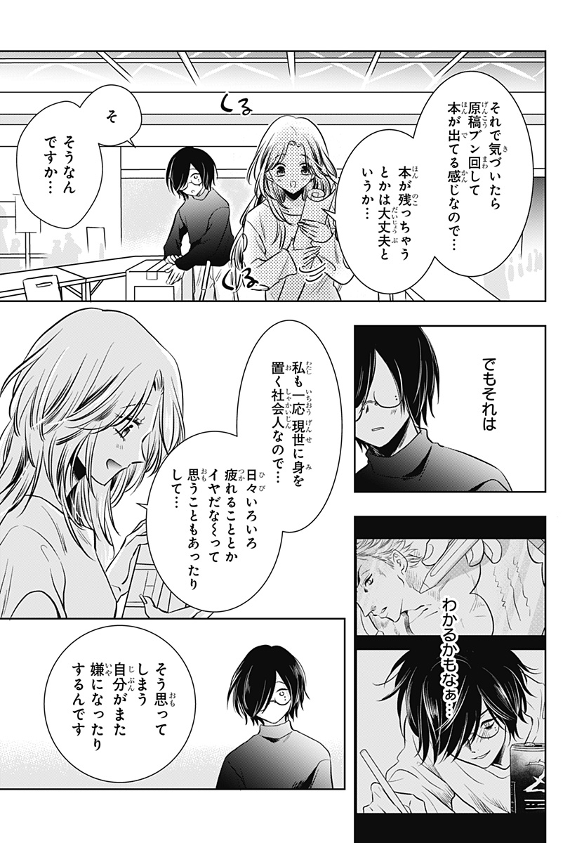 Uchikirare Mangaka to Doujin Onna Chapter 6 21ページ