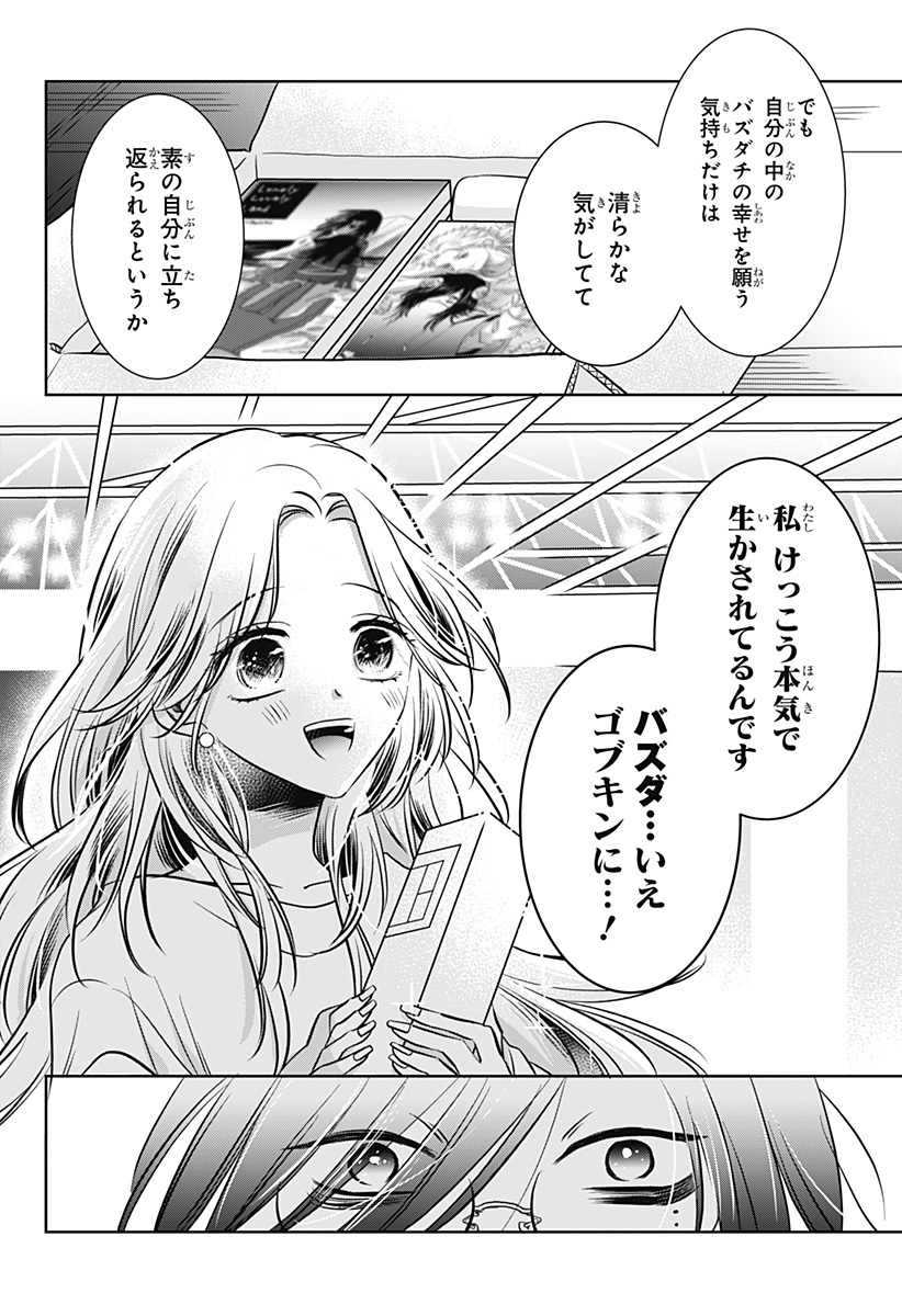 Uchikirare Mangaka to Doujin Onna Chapter 6 22ページ