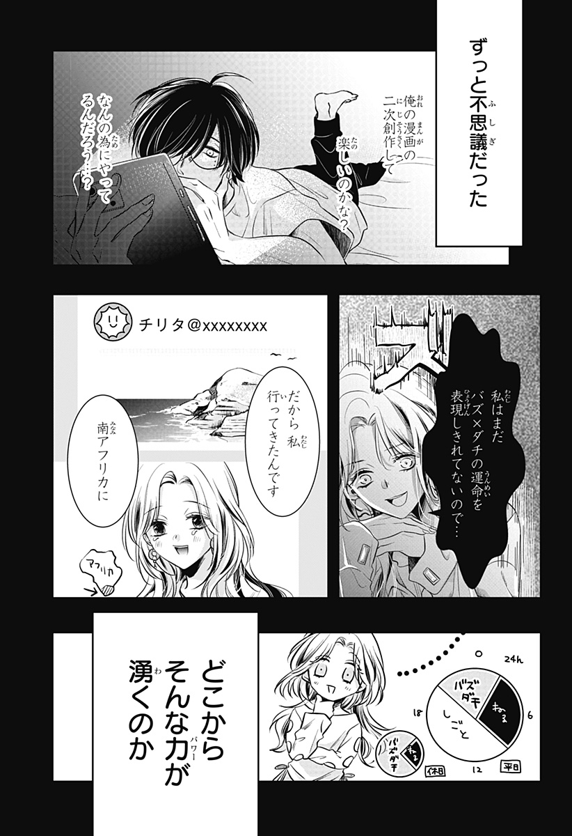 Uchikirare Mangaka to Doujin Onna Chapter 6 23ページ