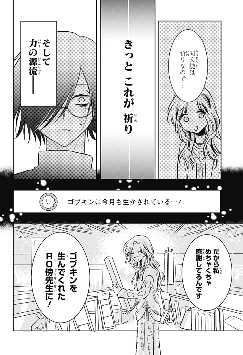 Uchikirare Mangaka to Doujin Onna Chapter 6 24ページ
