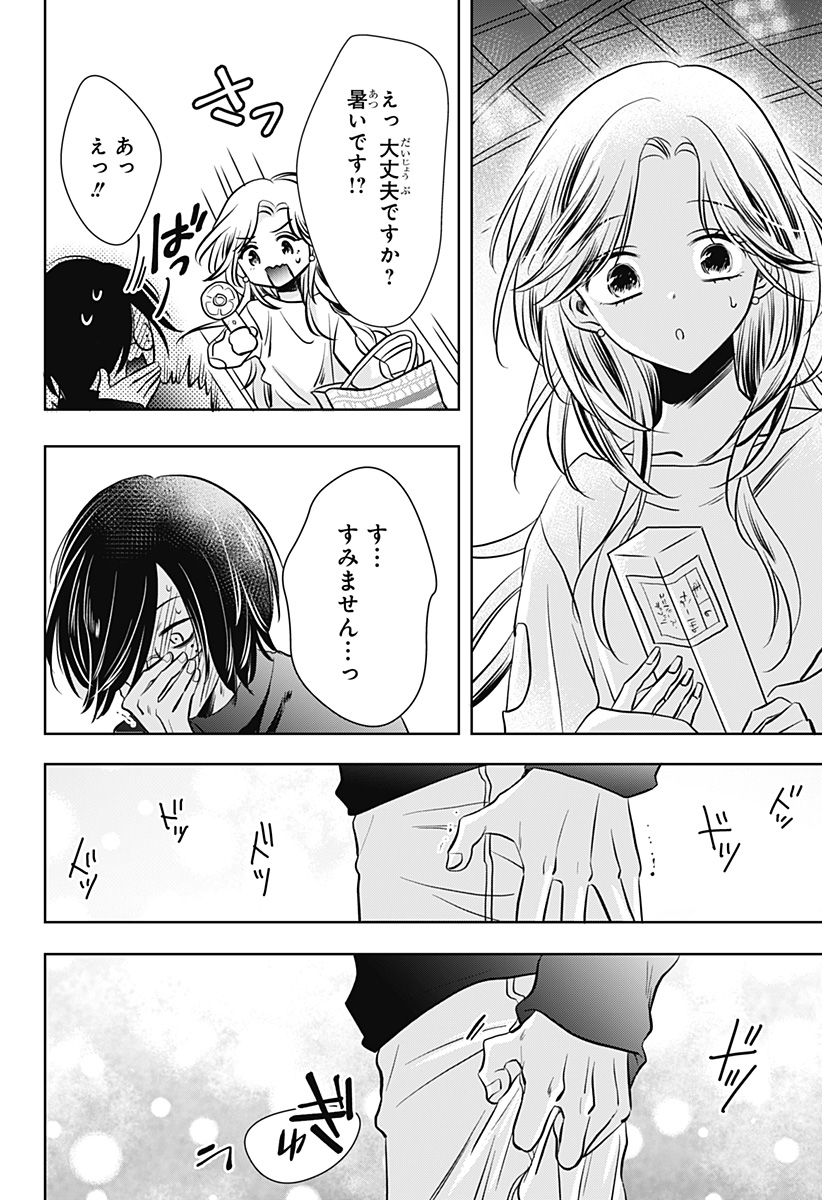 Uchikirare Mangaka to Doujin Onna Chapter 6 26ページ