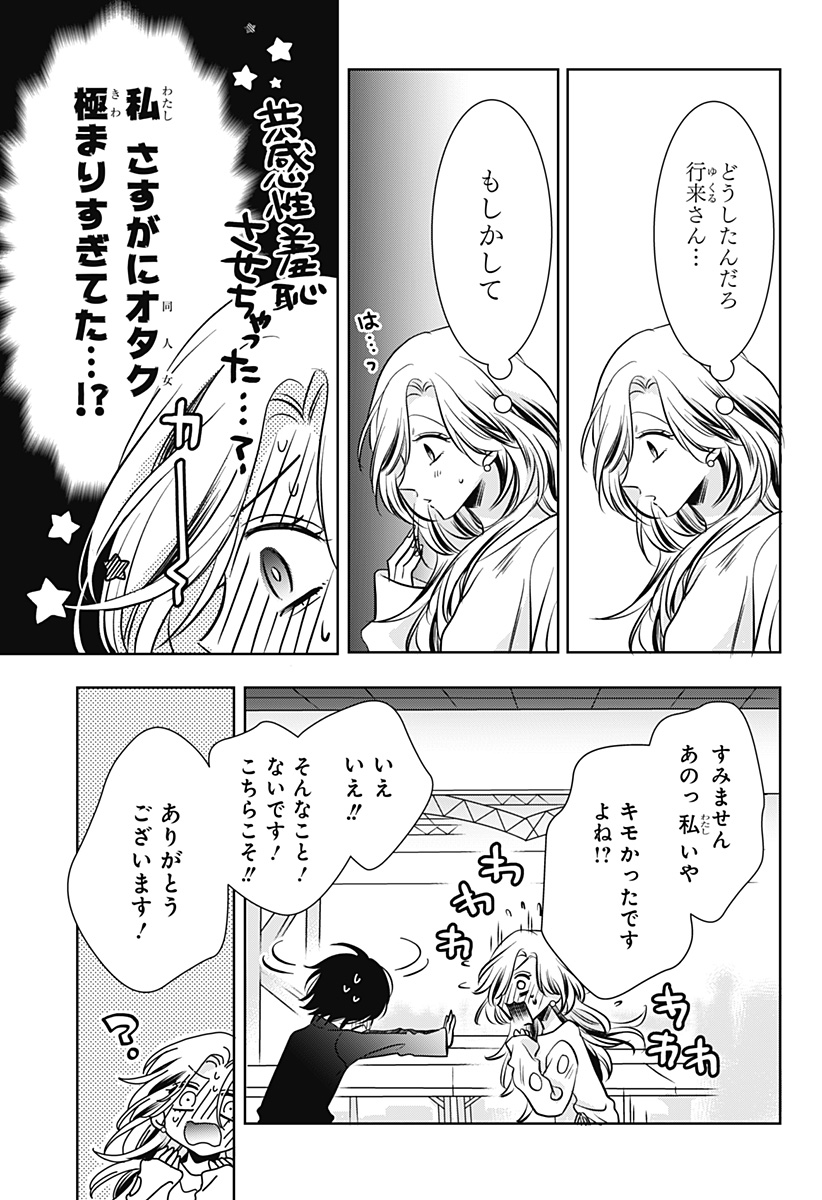Uchikirare Mangaka to Doujin Onna Chapter 6 27ページ