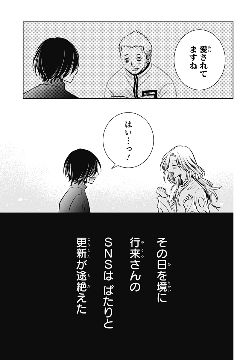 Uchikirare Mangaka to Doujin Onna Chapter 6 29ページ