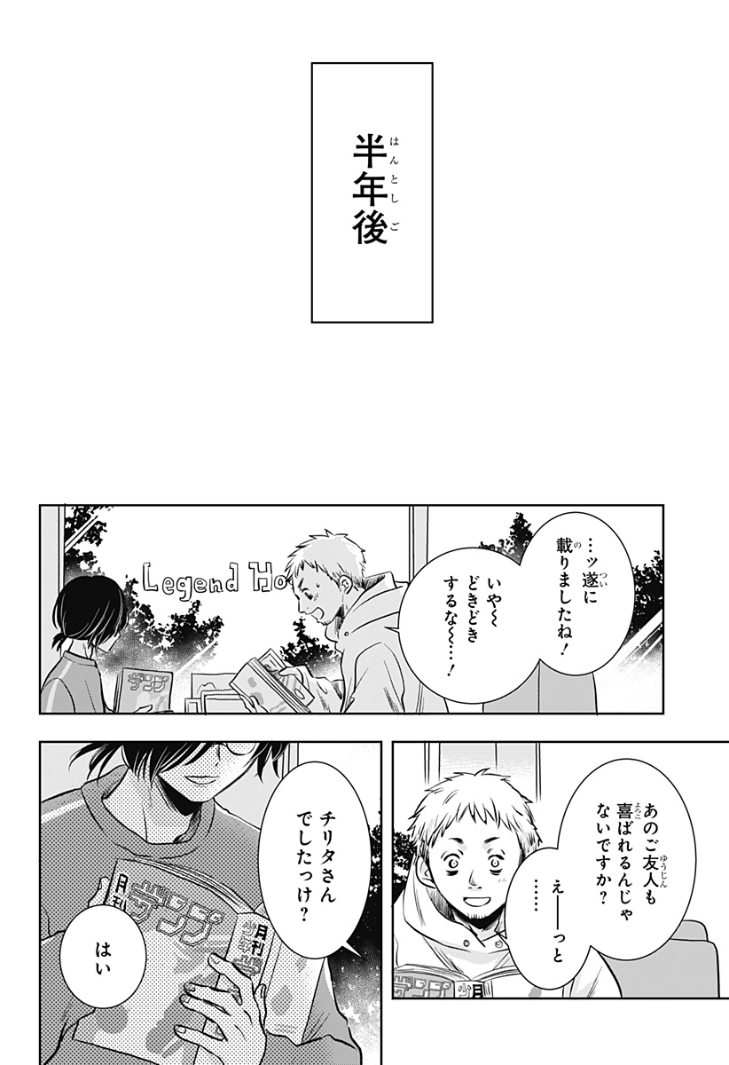 Uchikirare Mangaka to Doujin Onna Chapter 6 30ページ