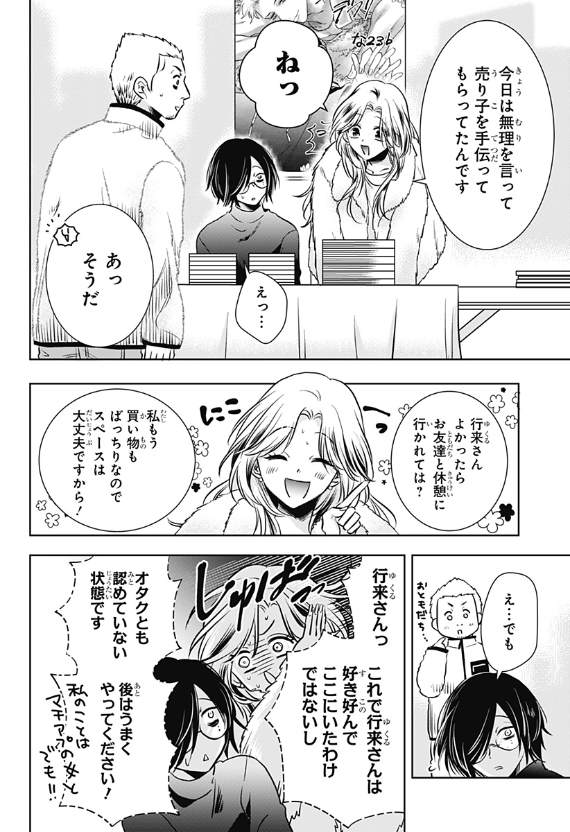 Uchikirare Mangaka to Doujin Onna Chapter 6 4ページ