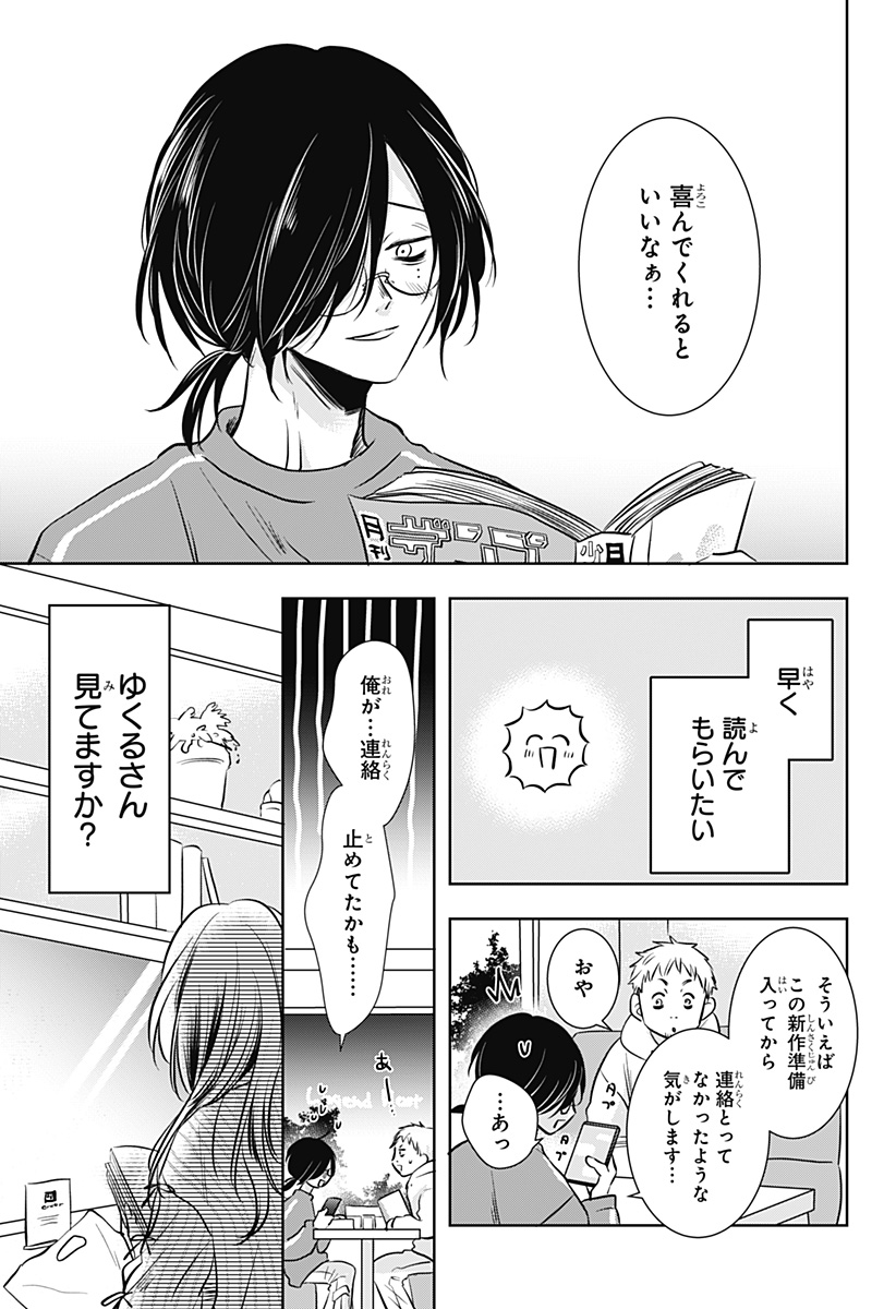 Uchikirare Mangaka to Doujin Onna Chapter 6 31ページ