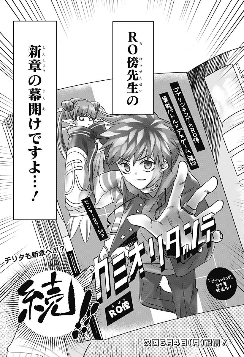 Uchikirare Mangaka to Doujin Onna Chapter 6 32ページ