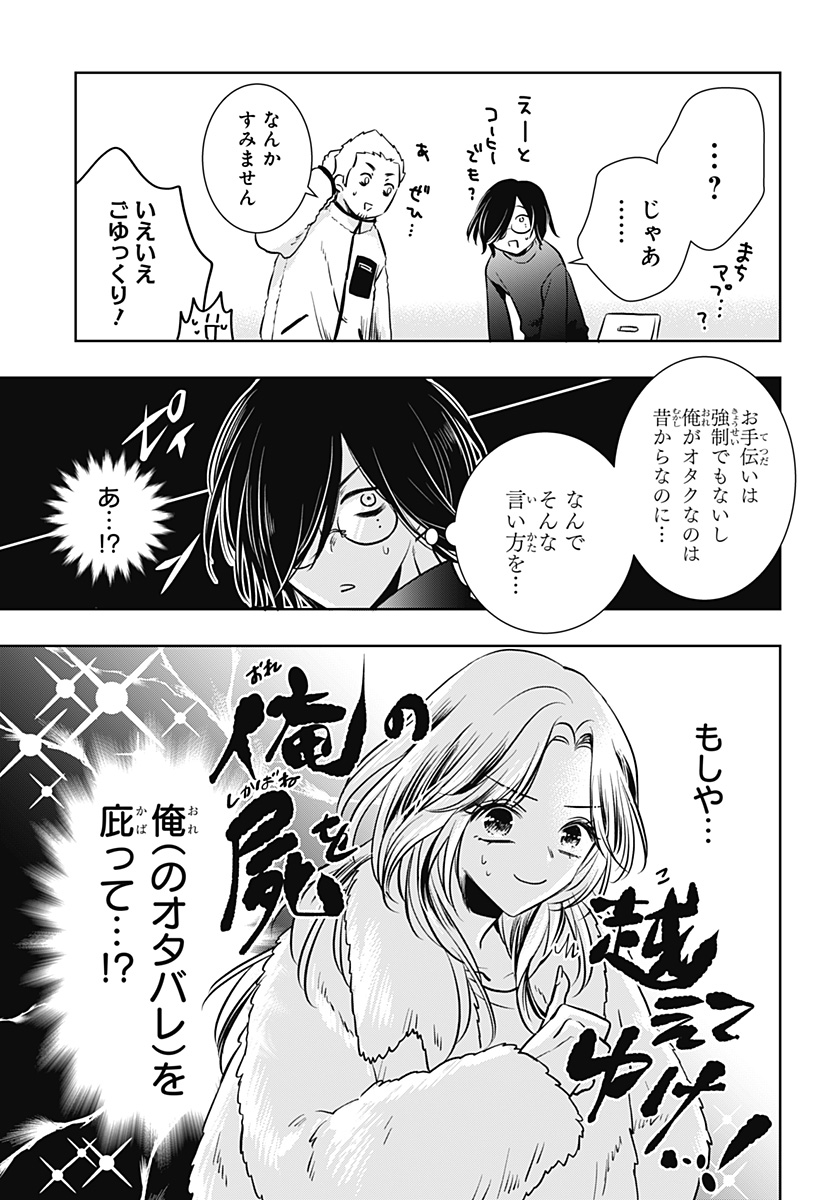 Uchikirare Mangaka to Doujin Onna Chapter 6 5ページ