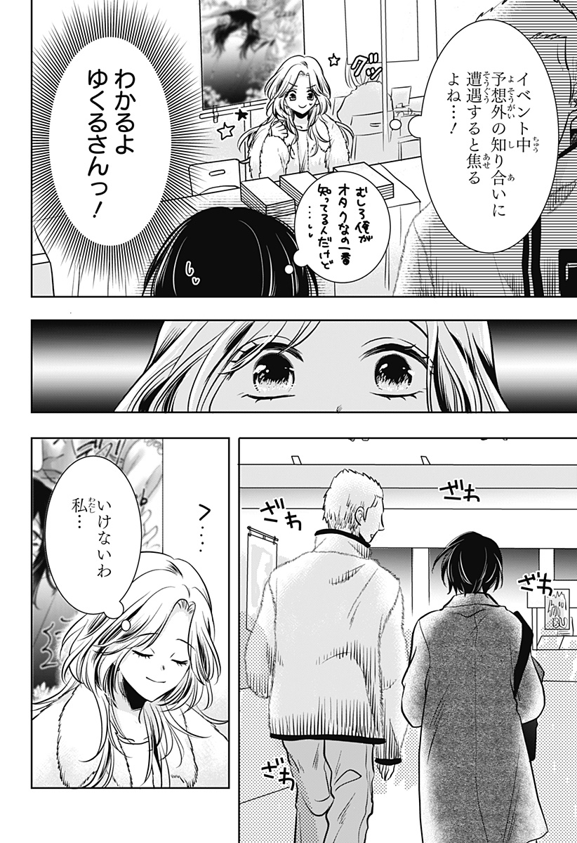 Uchikirare Mangaka to Doujin Onna Chapter 6 6ページ