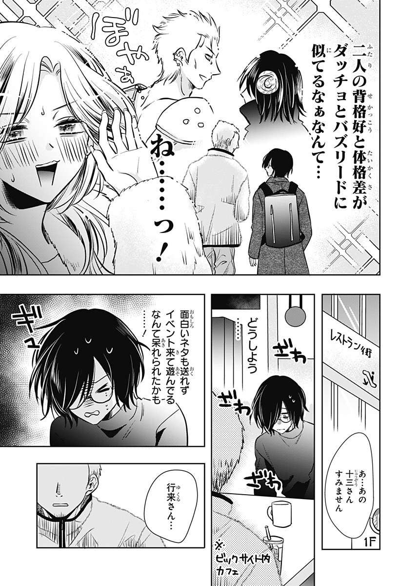 Uchikirare Mangaka to Doujin Onna Chapter 6 7ページ