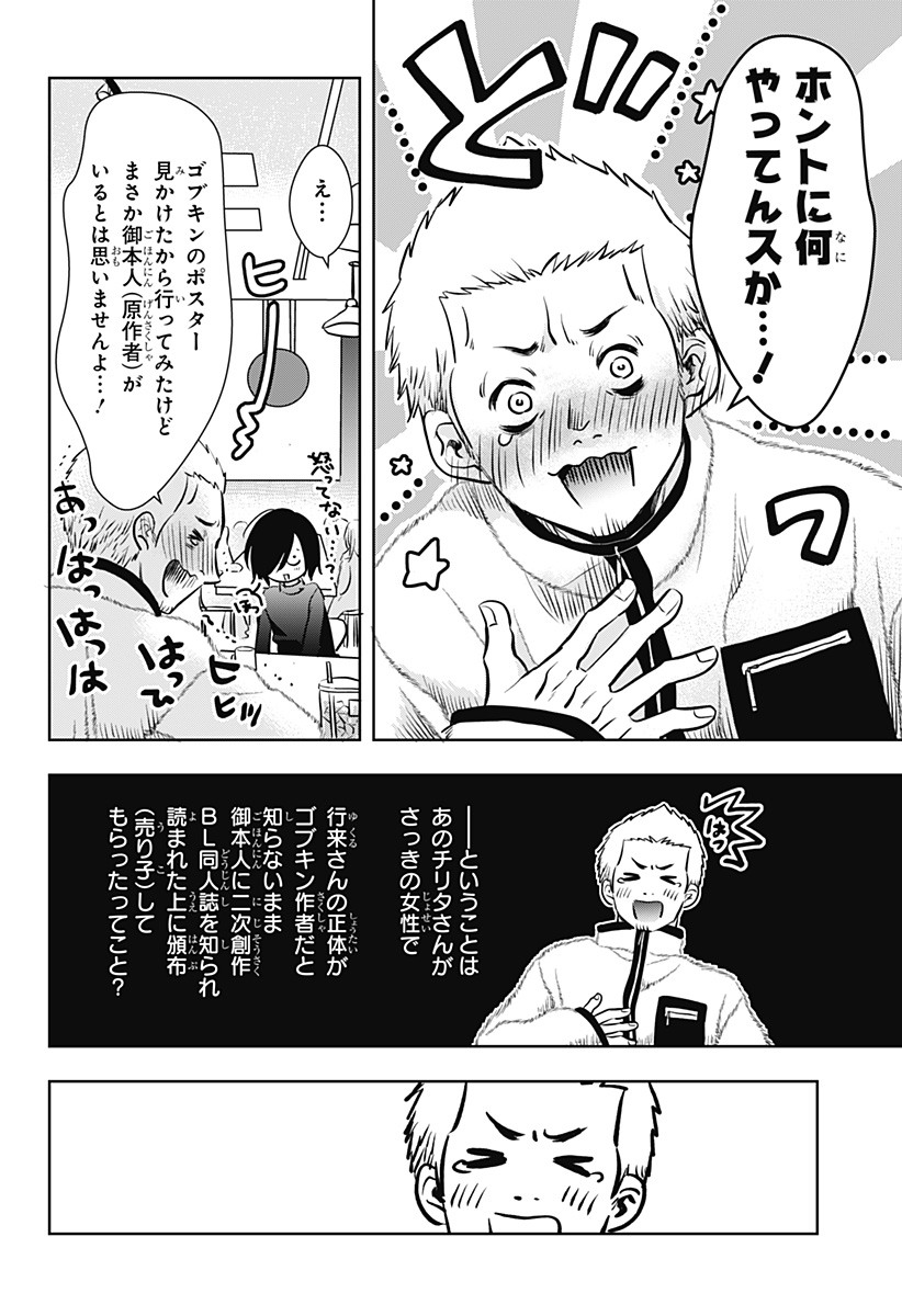 Uchikirare Mangaka to Doujin Onna Chapter 6 8ページ