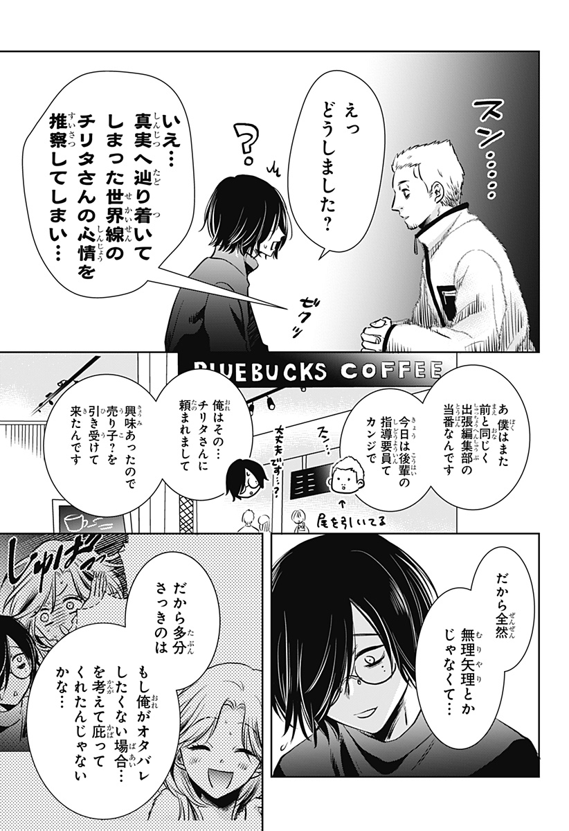 Uchikirare Mangaka to Doujin Onna Chapter 6 9ページ