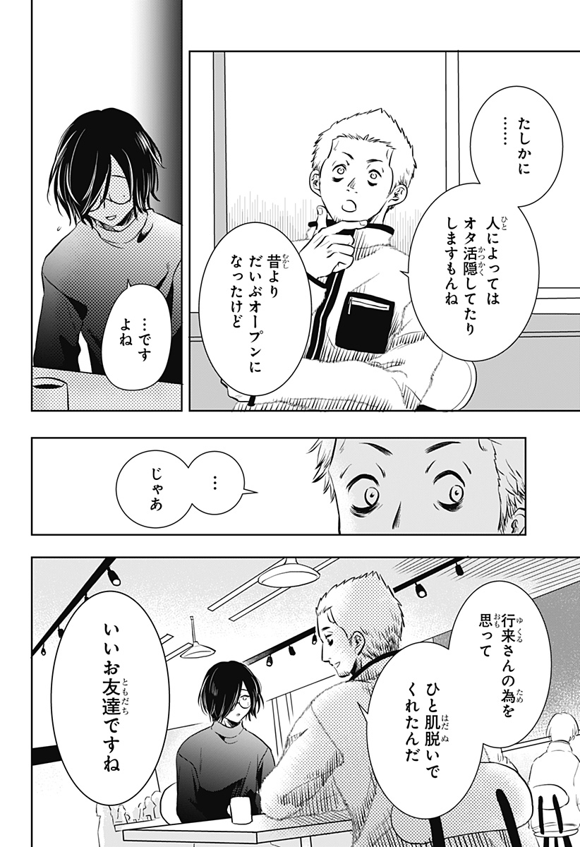 Uchikirare Mangaka to Doujin Onna Chapter 6 10ページ