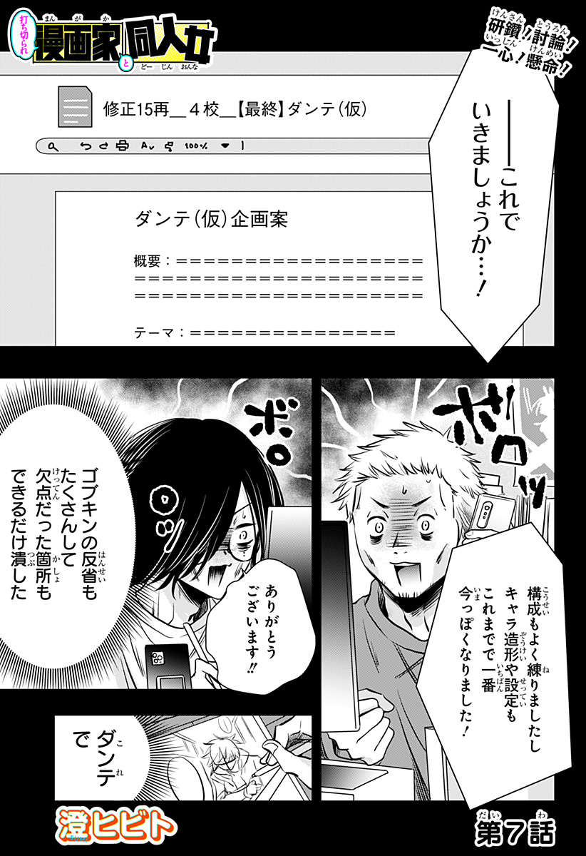 Uchikirare Mangaka to Doujin Onna Chapter 7 1ページ