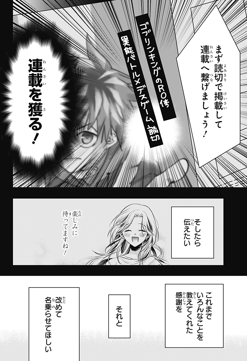 Uchikirare Mangaka to Doujin Onna Chapter 7 2ページ