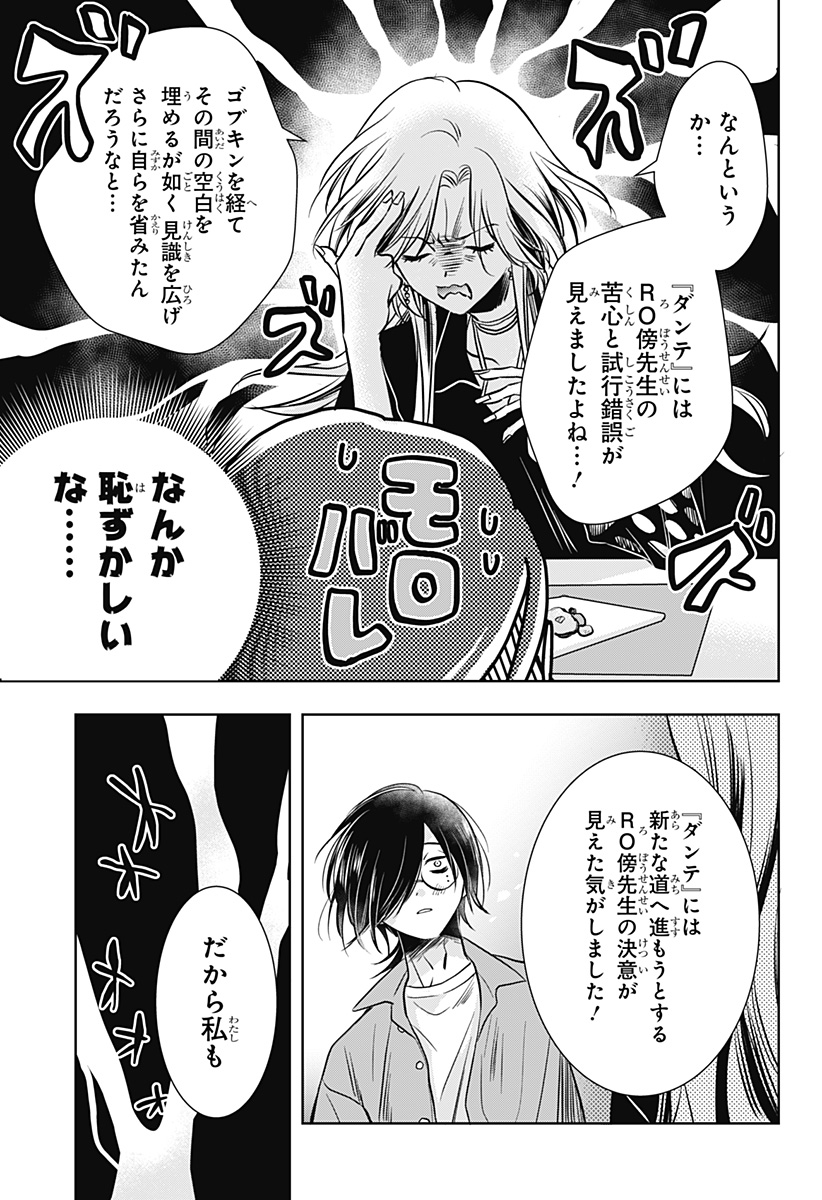 Uchikirare Mangaka to Doujin Onna Chapter 7 11ページ
