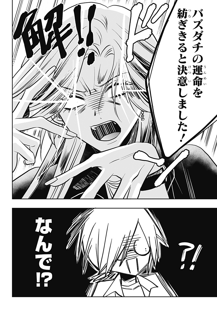 Uchikirare Mangaka to Doujin Onna Chapter 7 12ページ