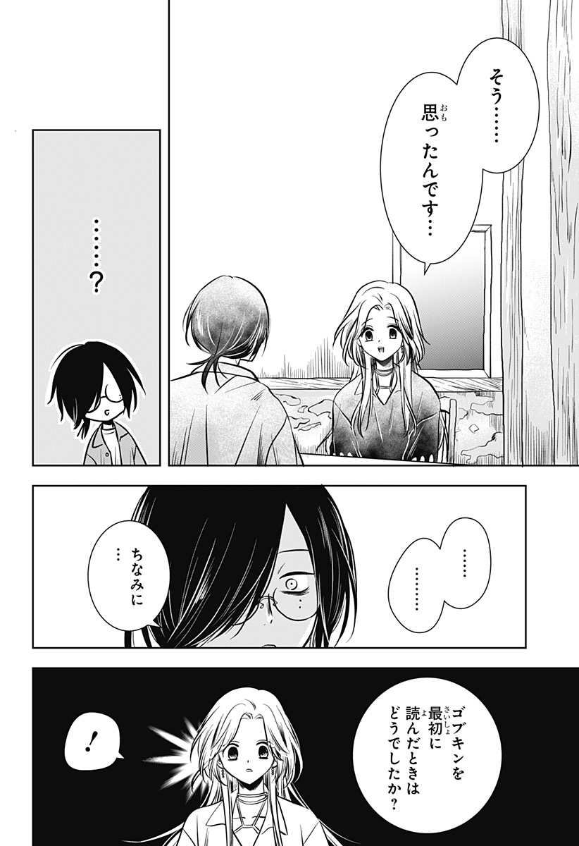 Uchikirare Mangaka to Doujin Onna Chapter 7 14ページ