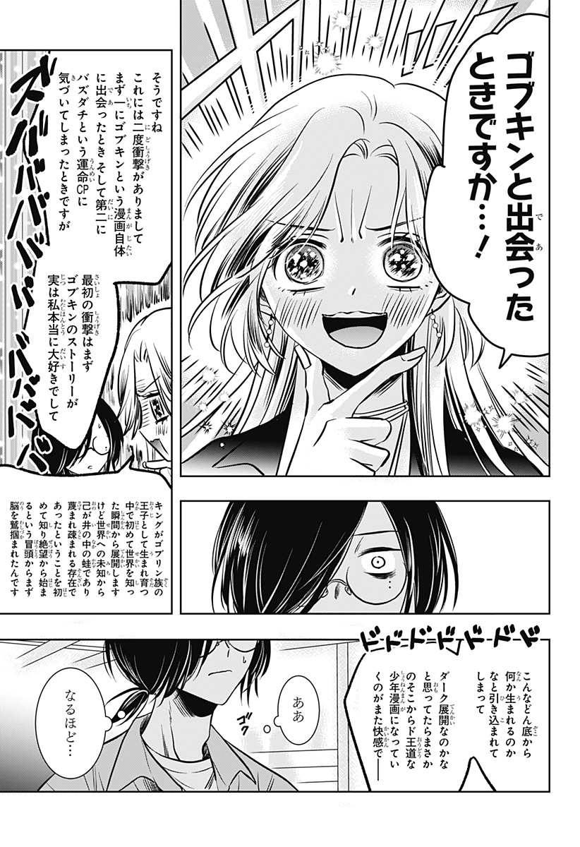Uchikirare Mangaka to Doujin Onna Chapter 7 15ページ