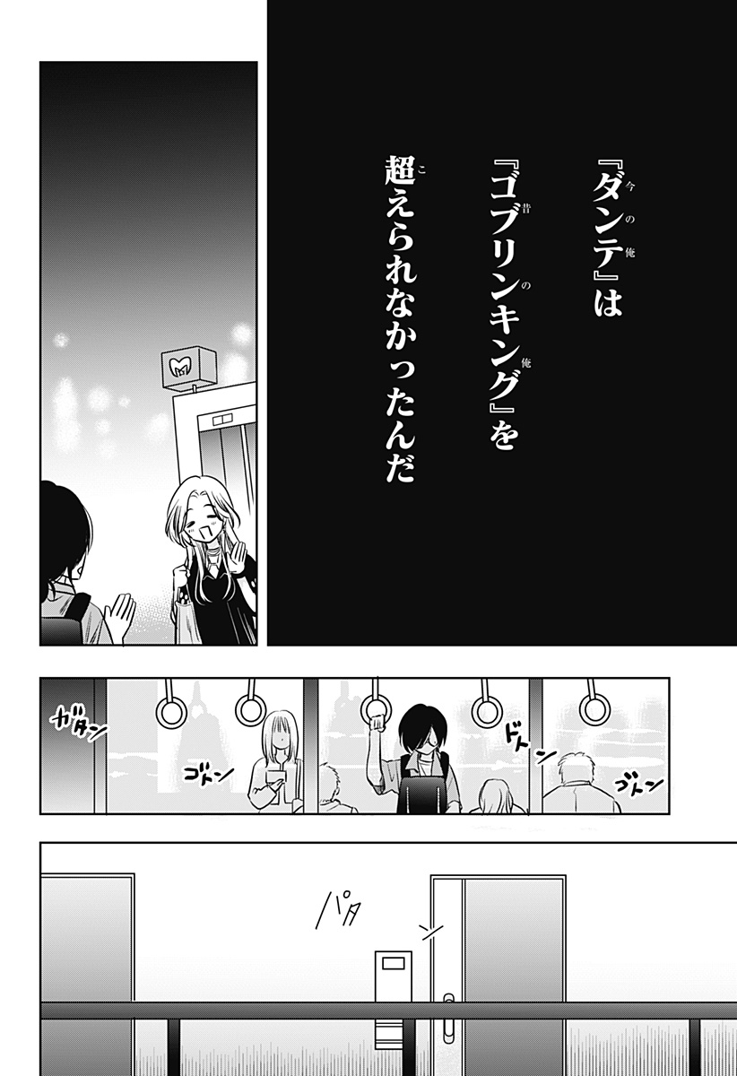 Uchikirare Mangaka to Doujin Onna Chapter 7 16ページ