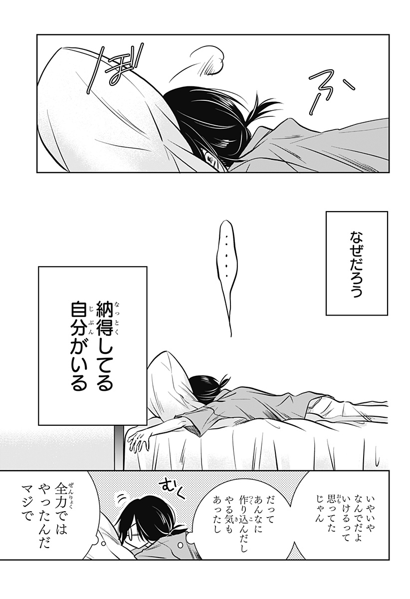 Uchikirare Mangaka to Doujin Onna Chapter 7 17ページ