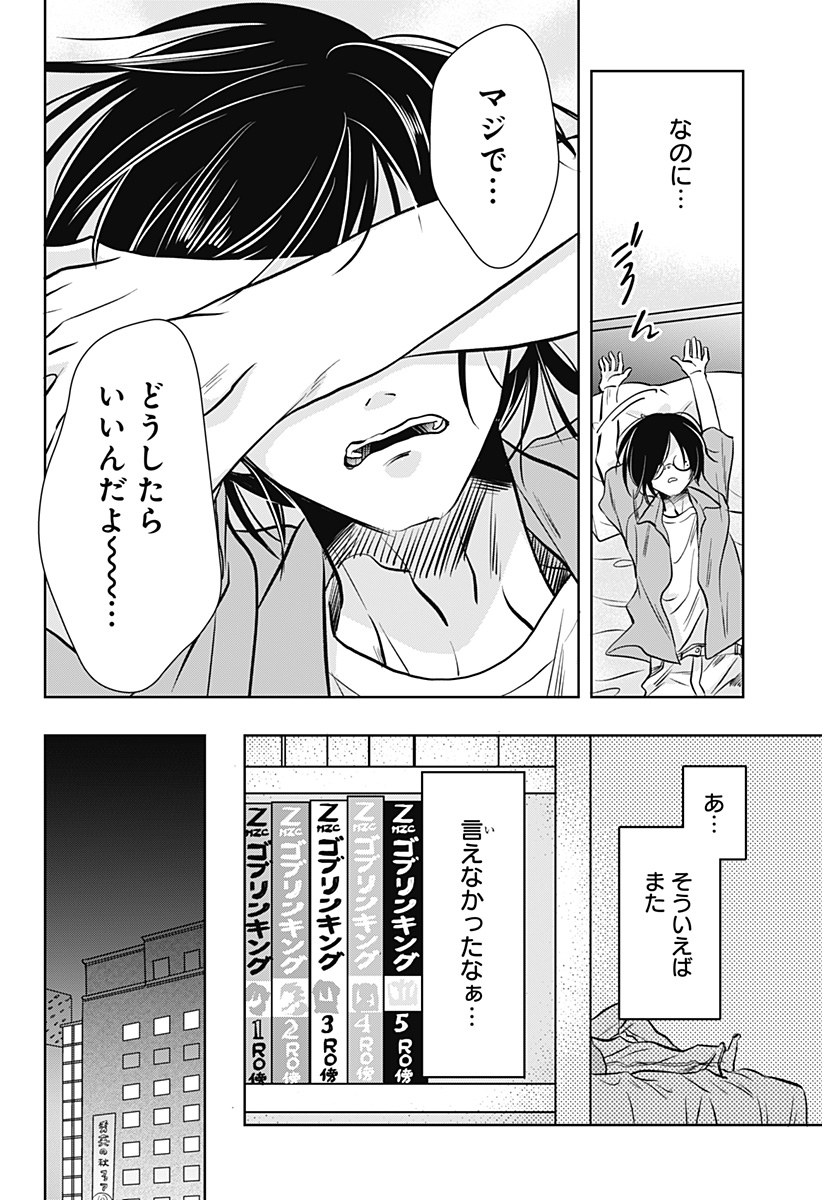 Uchikirare Mangaka to Doujin Onna Chapter 7 18ページ