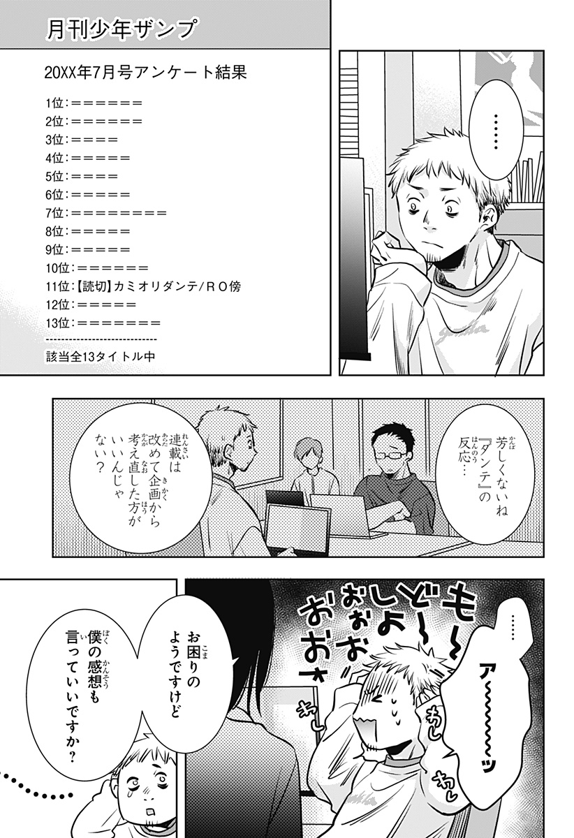 Uchikirare Mangaka to Doujin Onna Chapter 7 19ページ