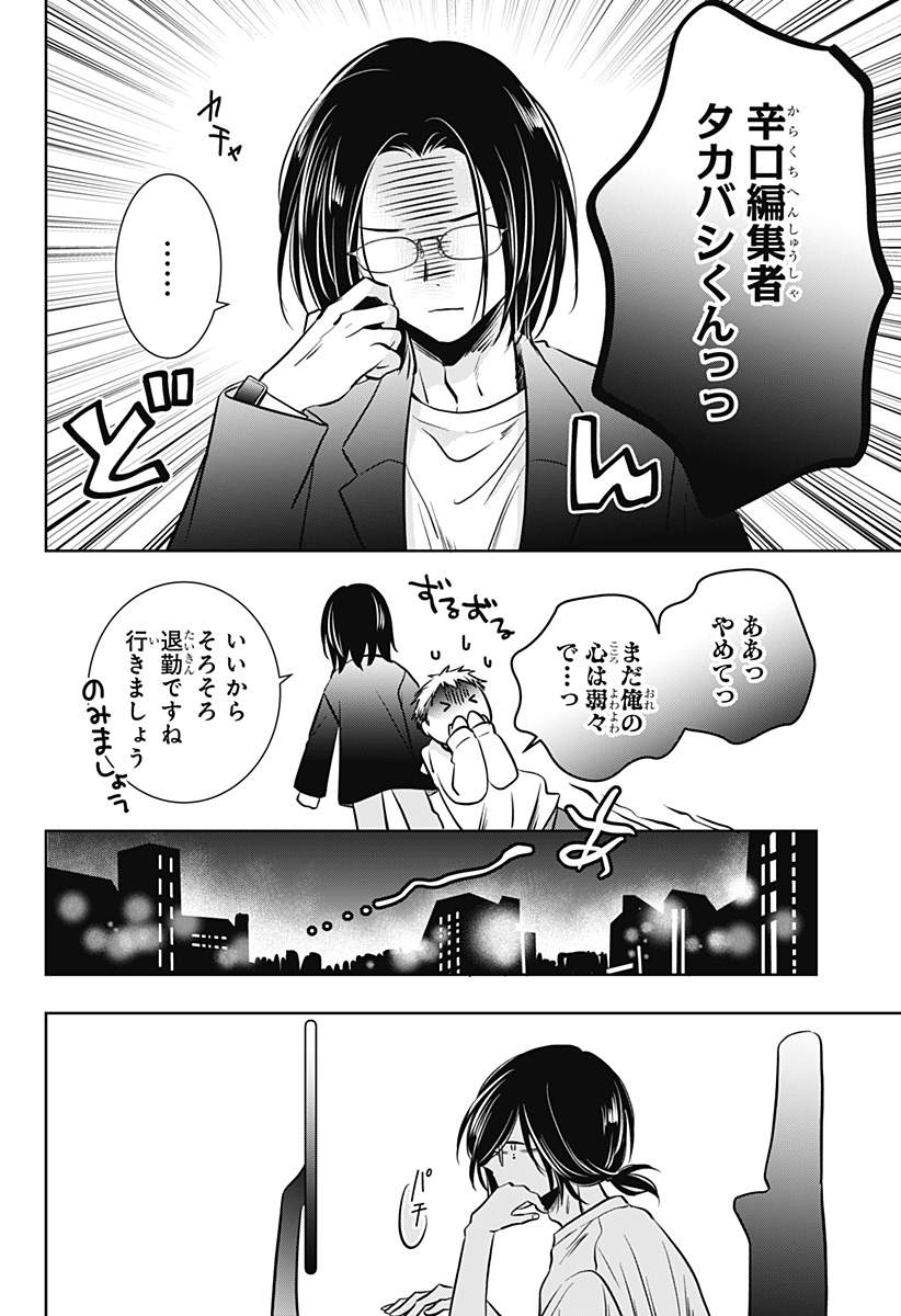 Uchikirare Mangaka to Doujin Onna Chapter 7 20ページ