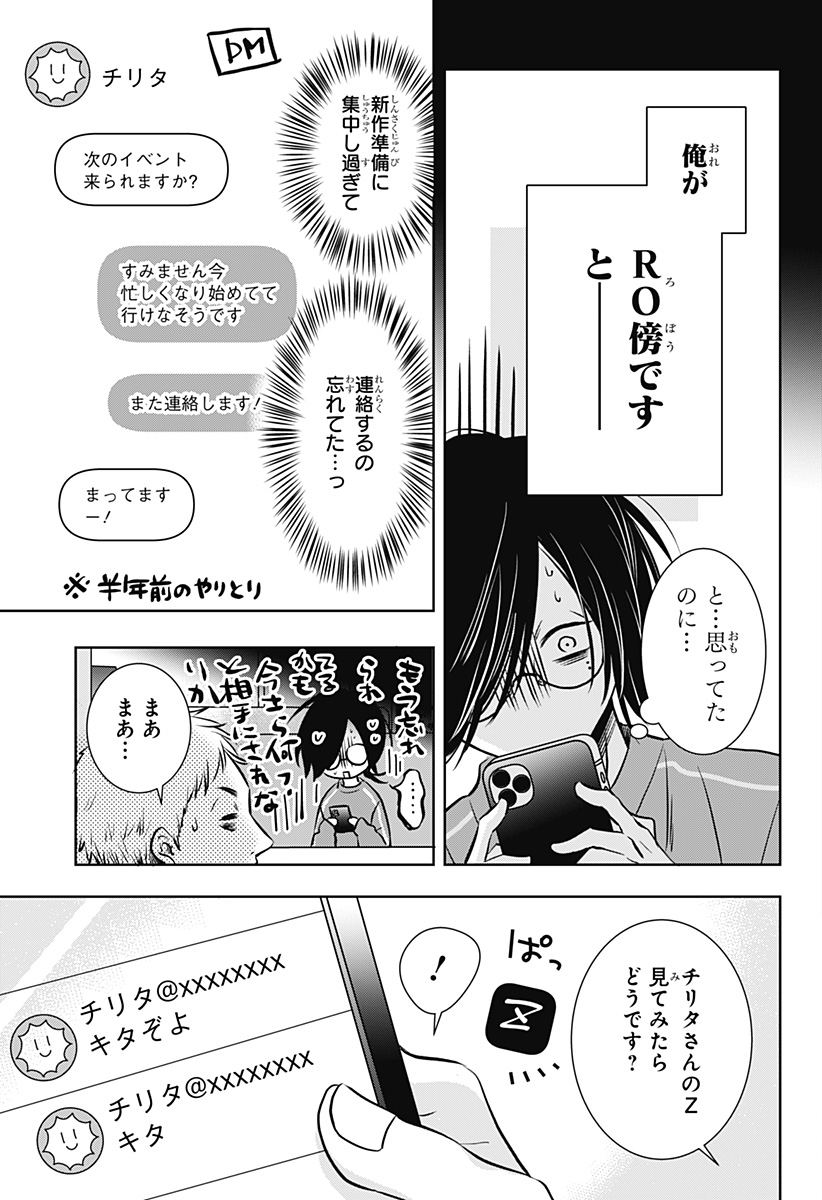Uchikirare Mangaka to Doujin Onna Chapter 7 3ページ