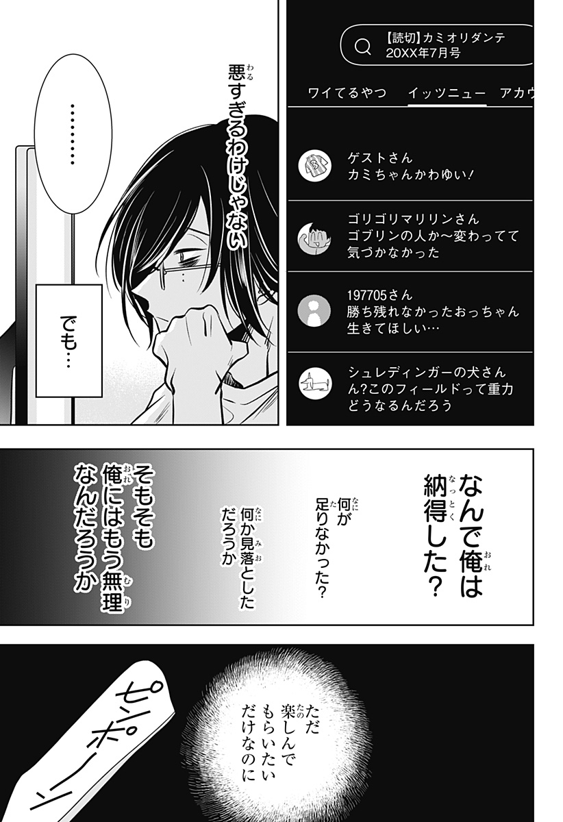 Uchikirare Mangaka to Doujin Onna Chapter 7 21ページ
