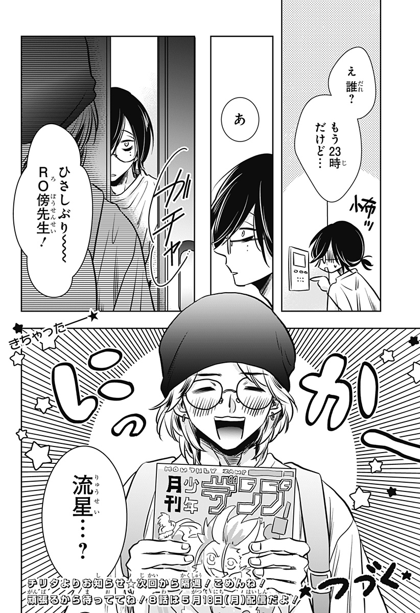Uchikirare Mangaka to Doujin Onna Chapter 7 22ページ