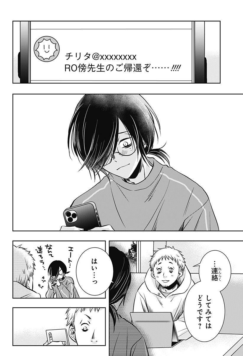 Uchikirare Mangaka to Doujin Onna Chapter 7 4ページ