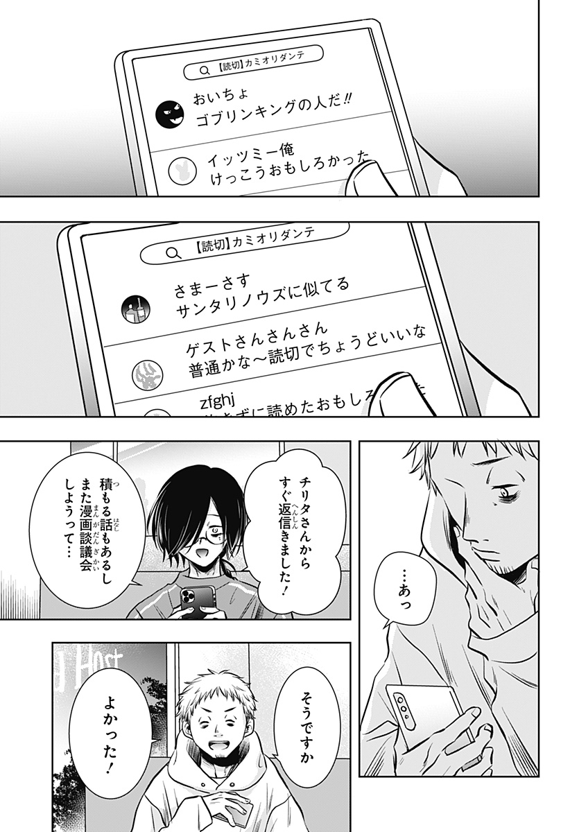 Uchikirare Mangaka to Doujin Onna Chapter 7 5ページ