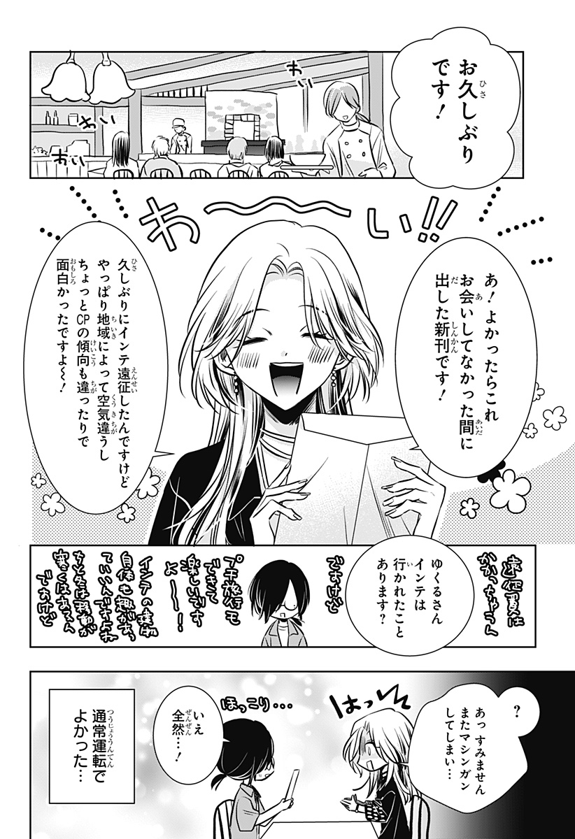 Uchikirare Mangaka to Doujin Onna Chapter 7 6ページ