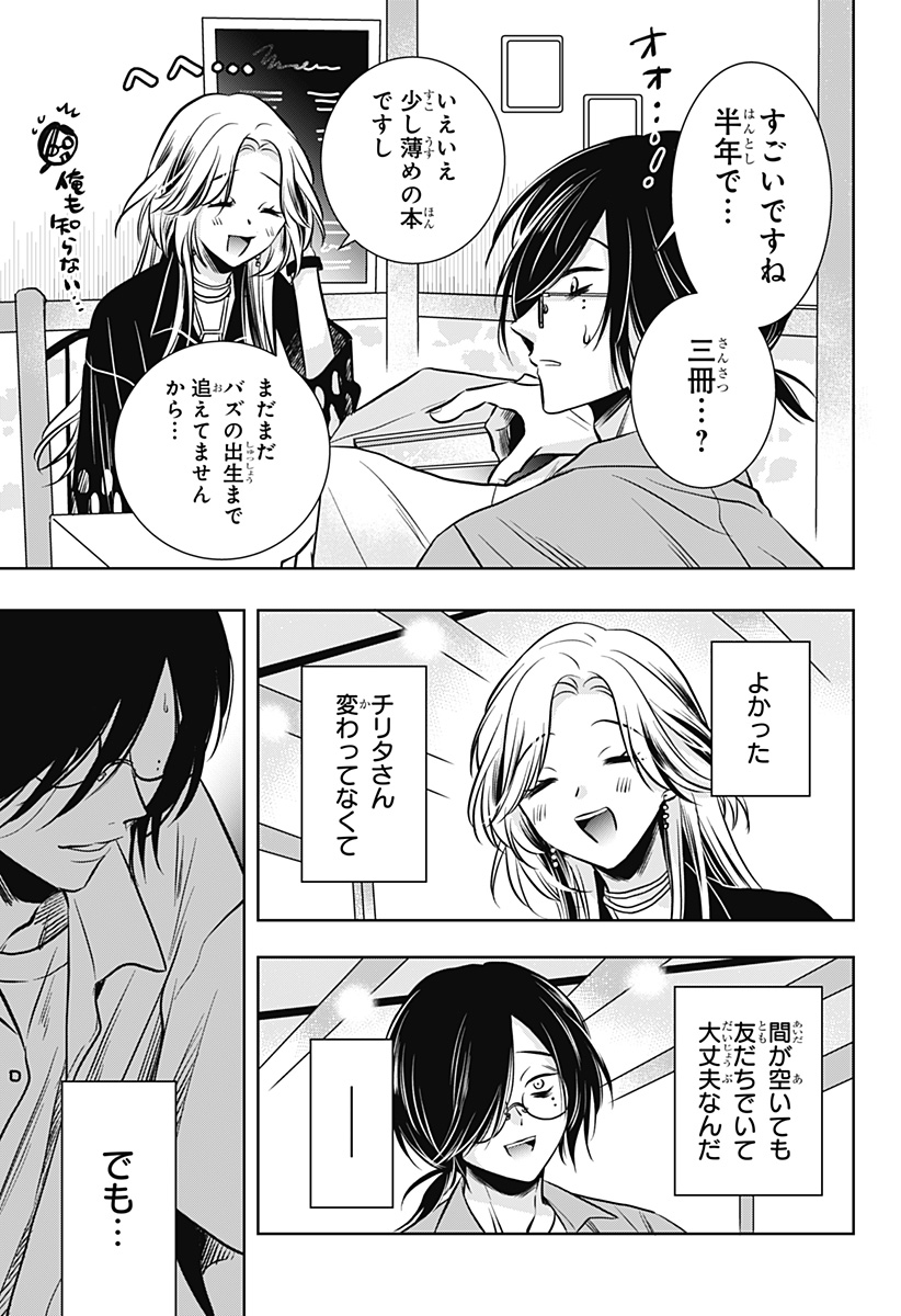 Uchikirare Mangaka to Doujin Onna Chapter 7 7ページ