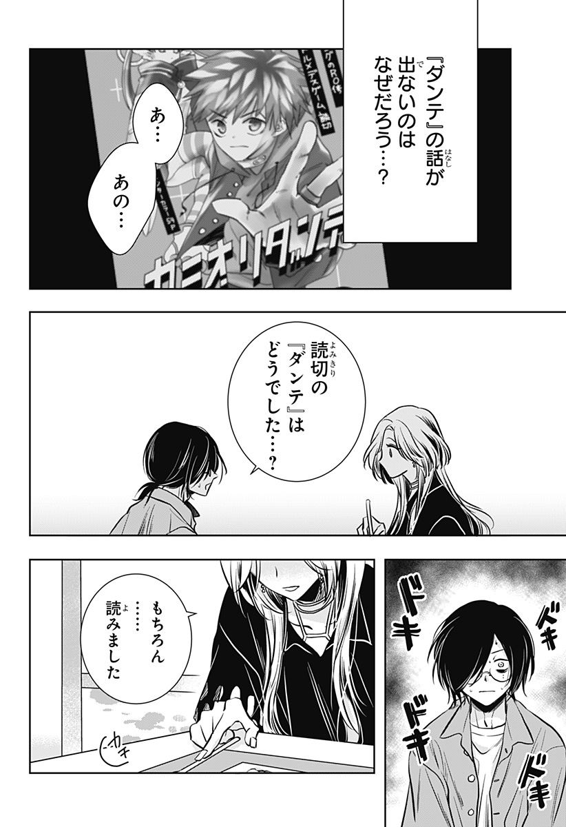 Uchikirare Mangaka to Doujin Onna Chapter 7 8ページ